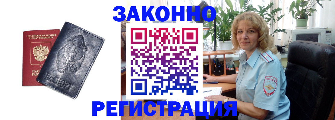 прописка законно в Сафоново