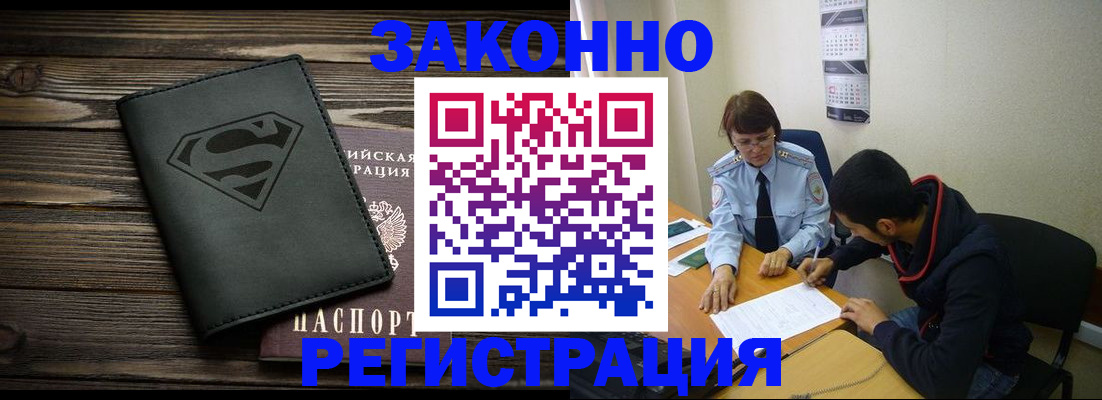 временная регистрация для всех в Сафоново