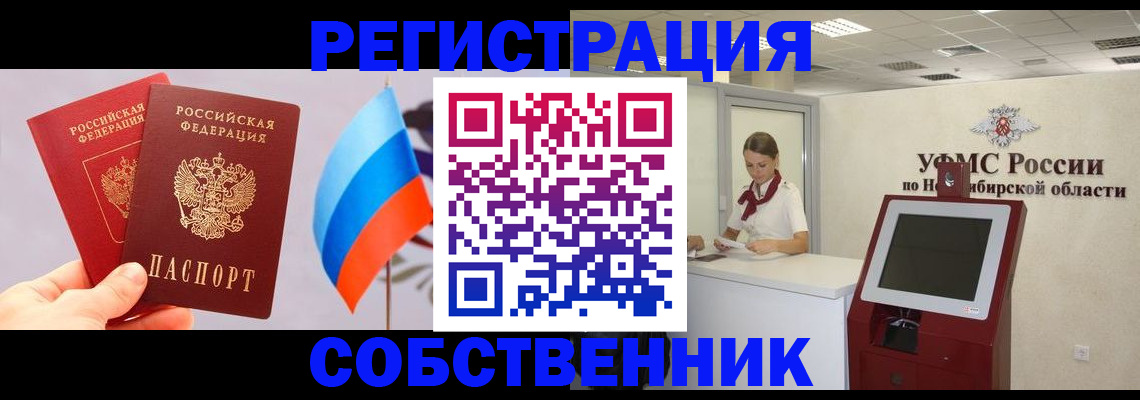 временная регистрация в Сафоново