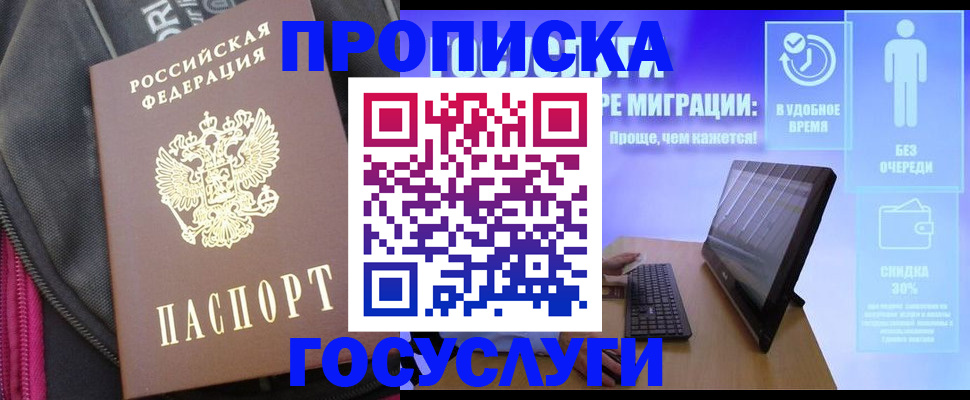 купить прописку в Сафоново