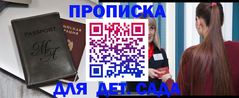 купить прописку в Сафоново